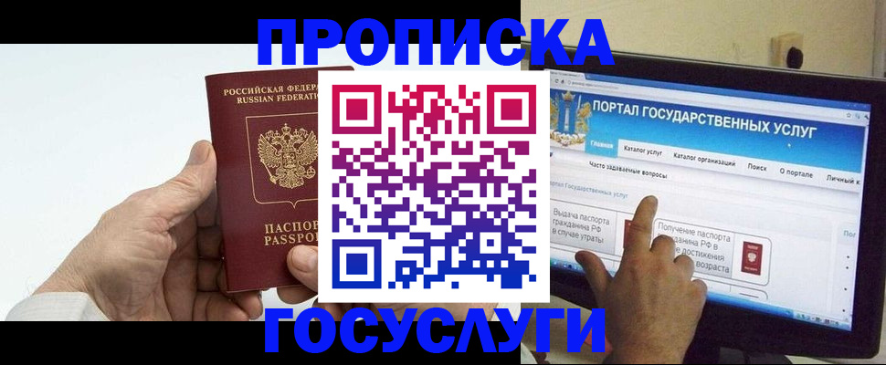 временная регистрация недорого в Благовещенске