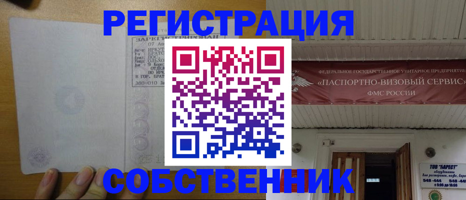 временная прописка в Благовещенске